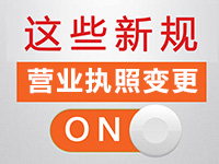 寶山注冊(cè)公司營(yíng)業(yè)地址變更需要什么資料？