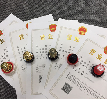 嘉定注冊公司注冊營業(yè)執(zhí)照