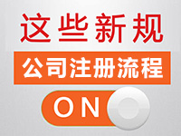 松江注冊(cè)公司的需要哪些證件材料？