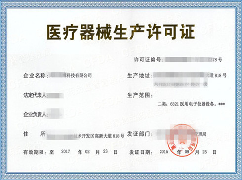 二類醫(yī)療器械生產許可證代辦
